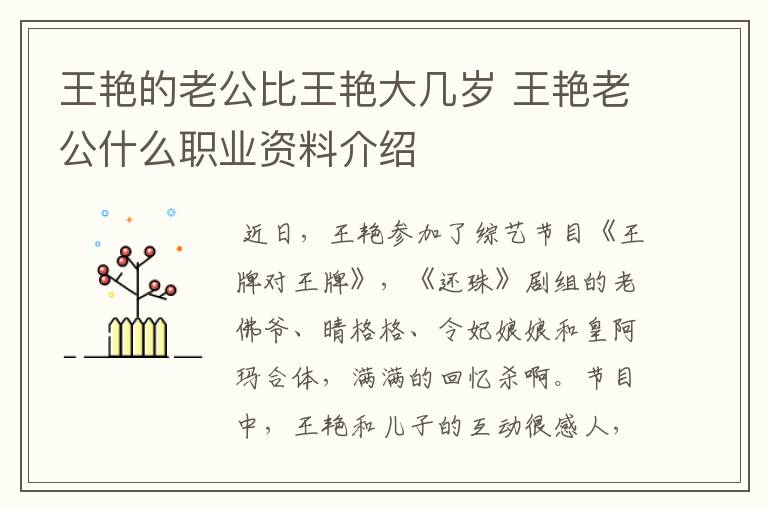 王艳的老公比王艳大几岁 王艳老公什么职业资料介绍