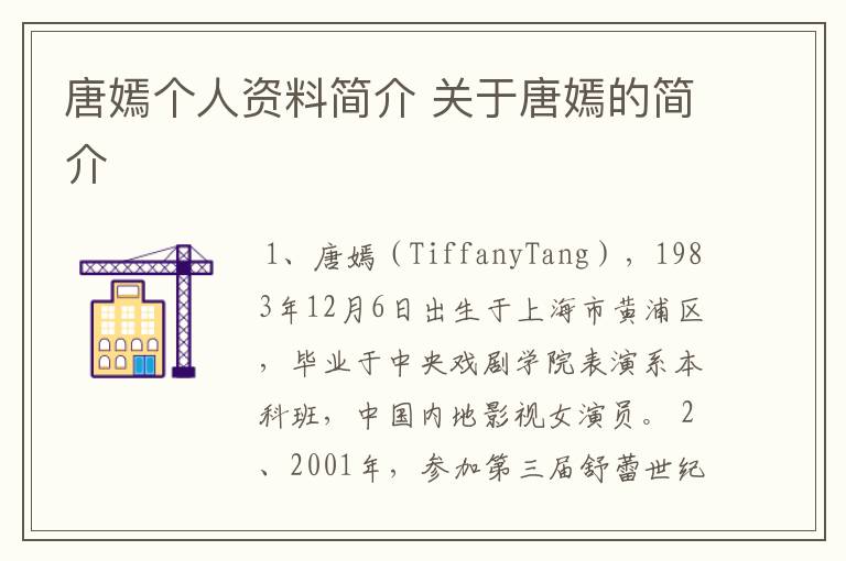 唐嫣个人资料简介 关于唐嫣的简介