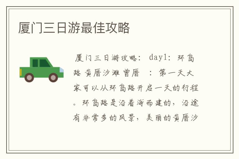 厦门三日游最佳攻略