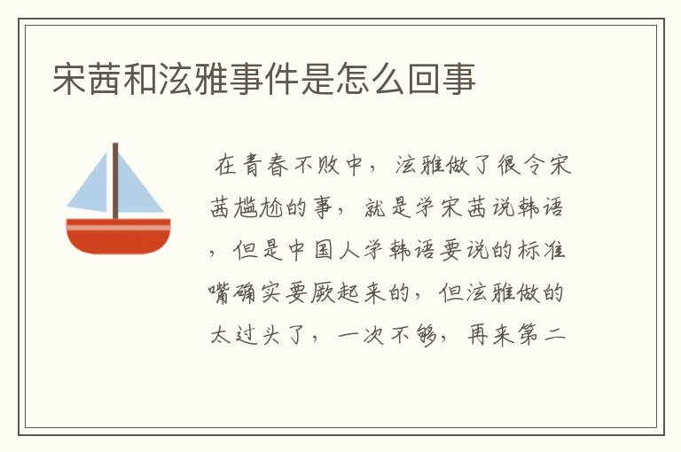 宋茜和泫雅事件是怎么回事