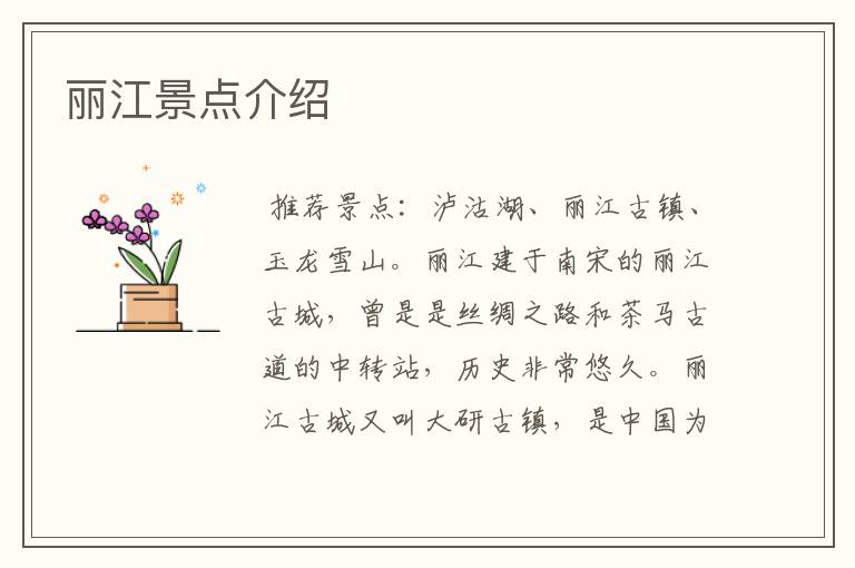 丽江景点介绍