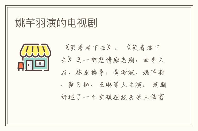 姚芊羽演的电视剧