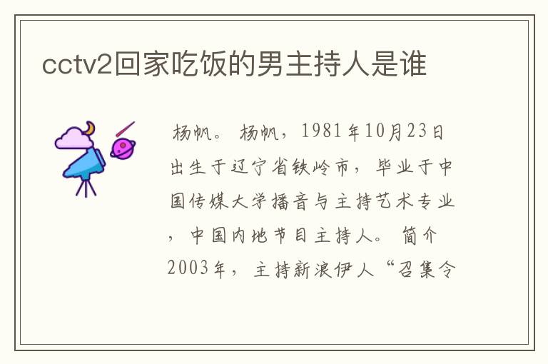 cctv2回家吃饭的男主持人是谁