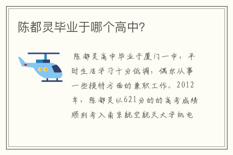 陈都灵毕业于哪个高中？