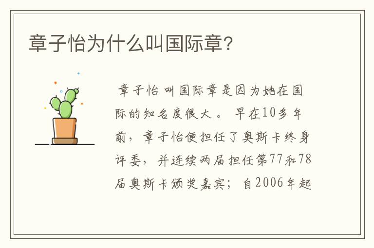 章子怡为什么叫国际章?