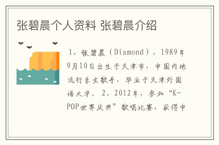 张碧晨个人资料 张碧晨介绍