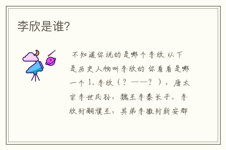 李欣是谁？