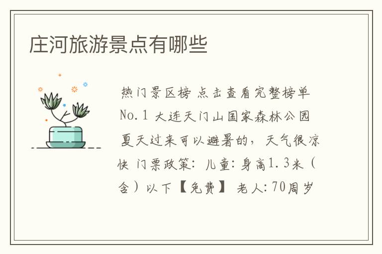 庄河旅游景点有哪些