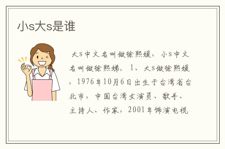 小s大s是谁