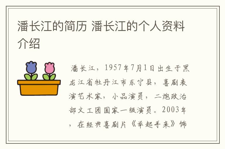 潘长江的简历 潘长江的个人资料介绍