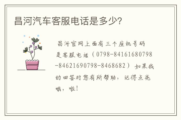 昌河汽车客服电话是多少?
