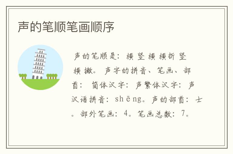 声的笔顺笔画顺序