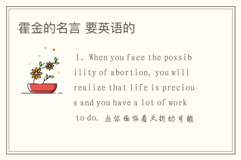 霍金的名言 要英语的