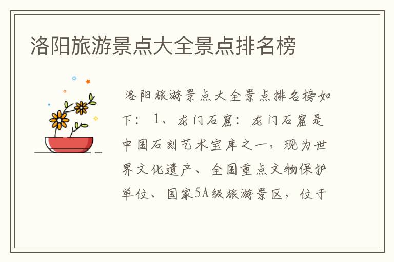洛阳旅游景点大全景点排名榜