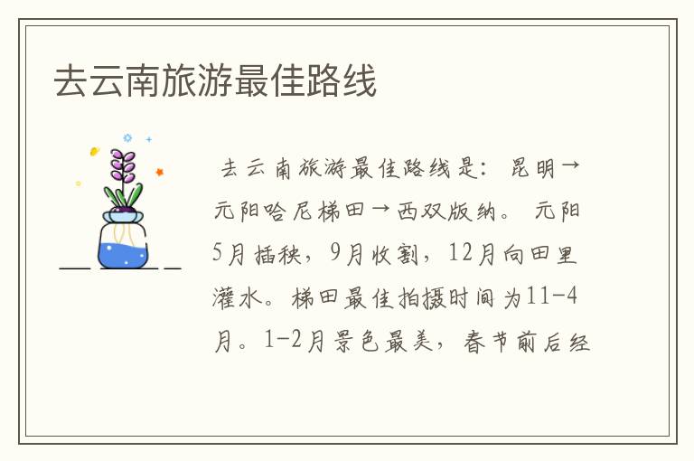 去云南旅游最佳路线