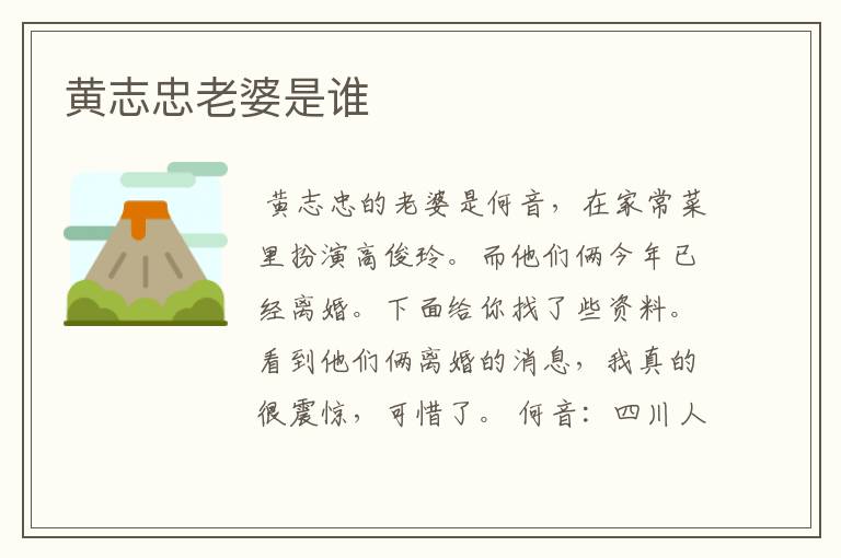 黄志忠老婆是谁
