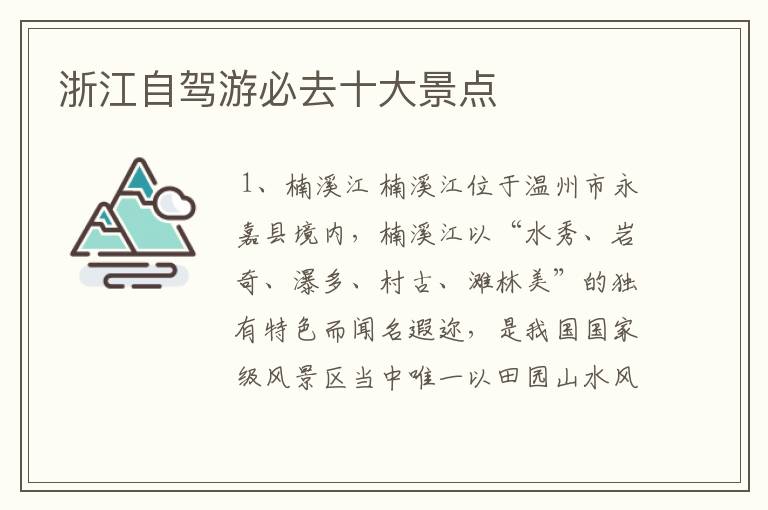 浙江自驾游必去十大景点