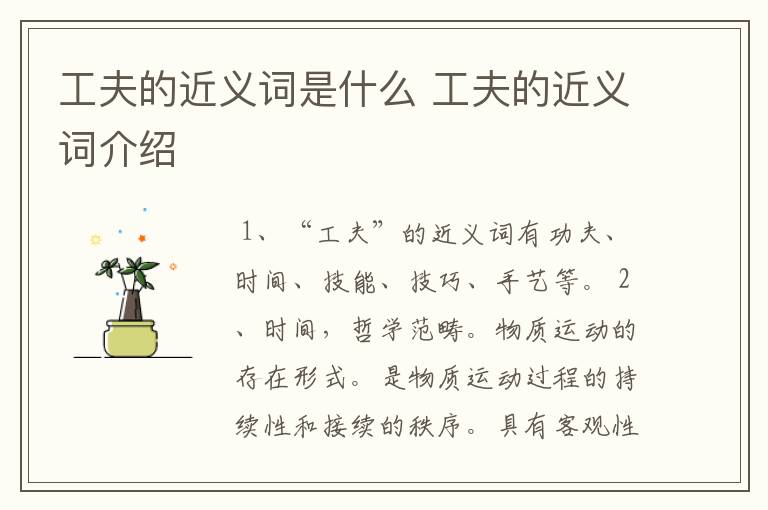 工夫的近义词是什么 工夫的近义词介绍