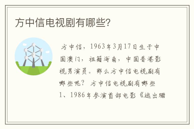 方中信电视剧有哪些？