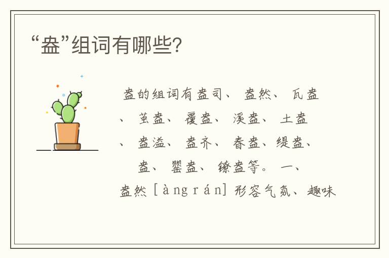 “盎”组词有哪些？