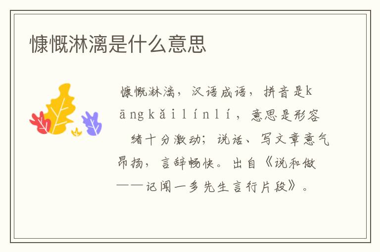 慷慨淋漓是什么意思