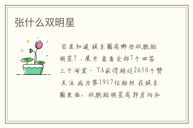 张什么双明星