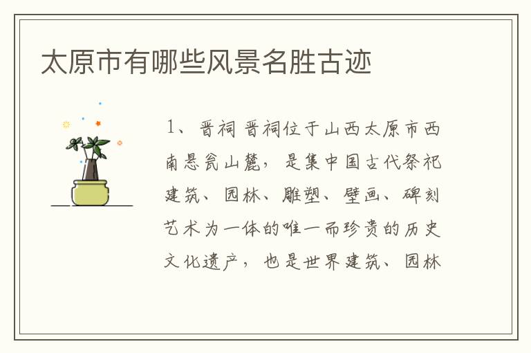 太原市有哪些风景名胜古迹