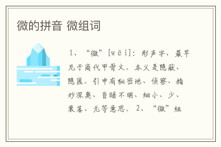 微的拼音 微组词