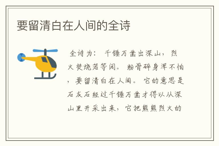 要留清白在人间的全诗