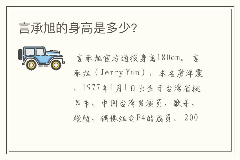 言承旭的身高是多少?