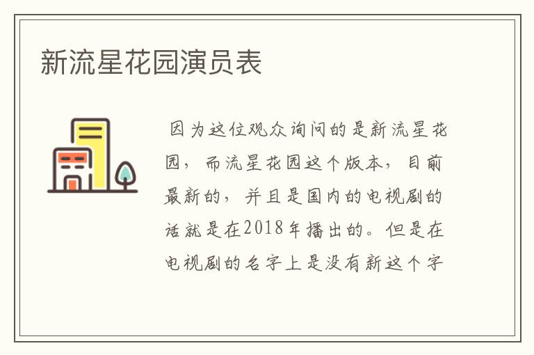 新流星花园演员表
