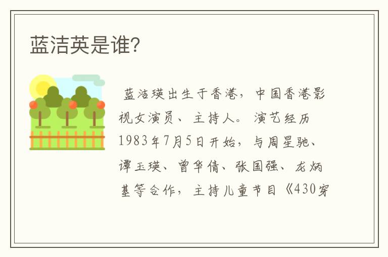 蓝洁英是谁？