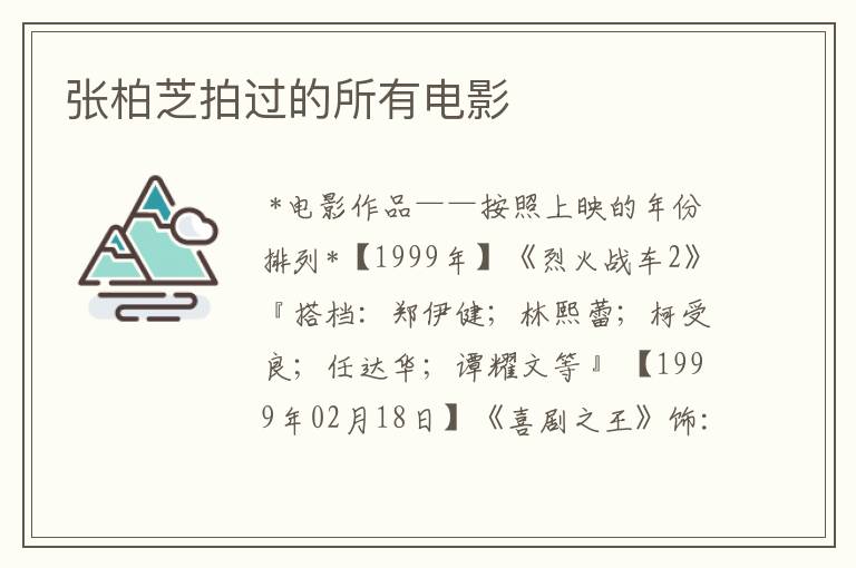 张柏芝拍过的所有电影