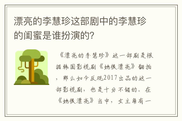 漂亮的李慧珍这部剧中的李慧珍的闺蜜是谁扮演的?