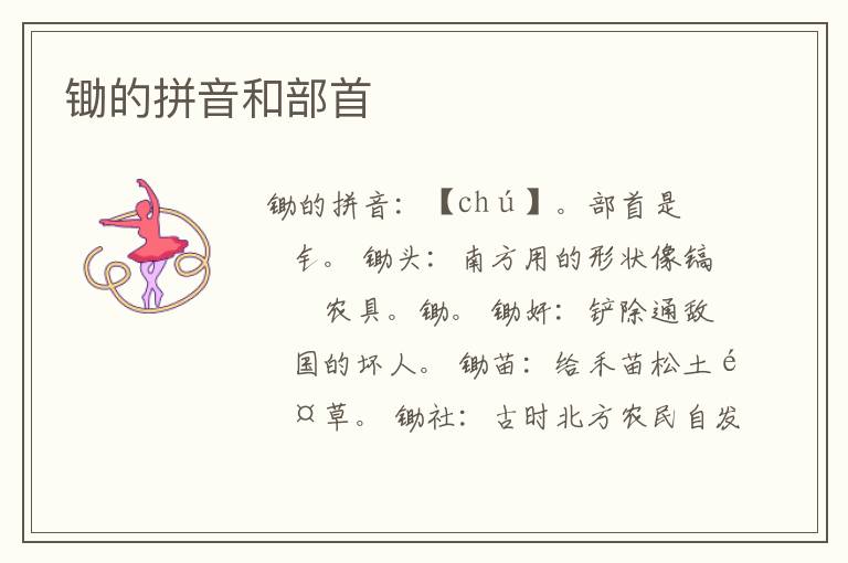 锄的拼音和部首