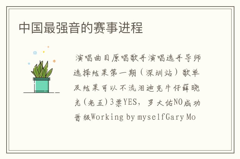 中国最强音的赛事进程