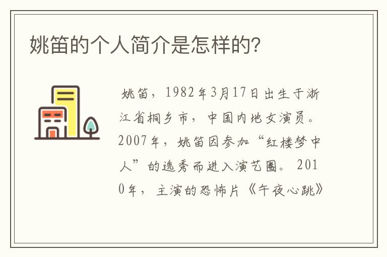姚笛的个人简介是怎样的？