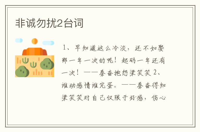 非诚勿扰2台词