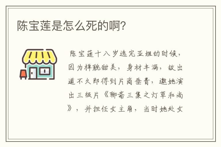 陈宝莲是怎么死的啊?