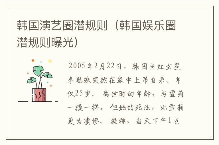 韩国演艺圈潜规则(韩国娱乐圈潜规则曝光)