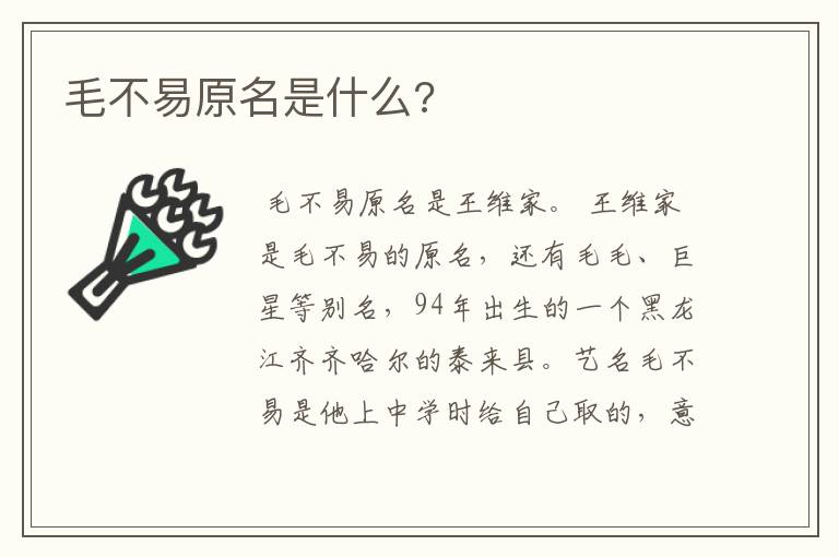 毛不易原名是什么?