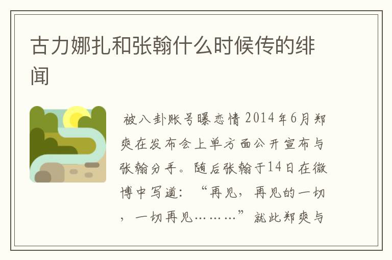 古力娜扎和张翰什么时候传的绯闻