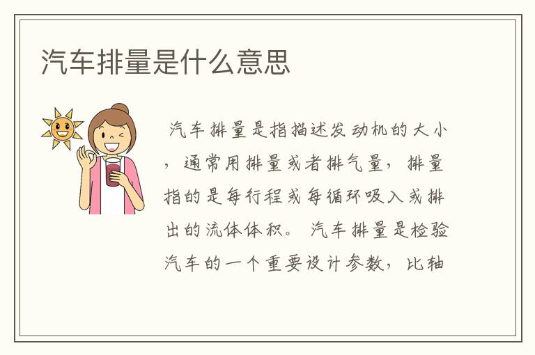 汽车排量是什么意思