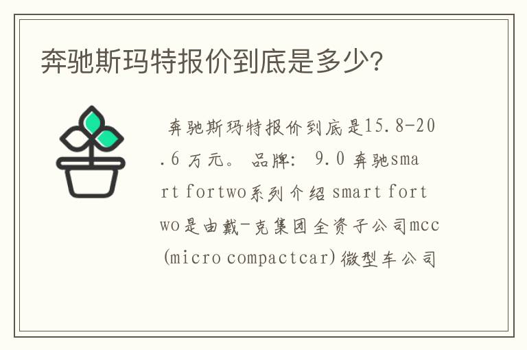 奔驰斯玛特报价到底是多少?