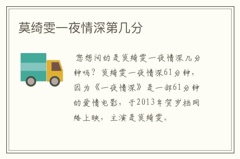 莫绮雯一夜情深第几分