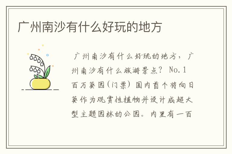 广州南沙有什么好玩的地方