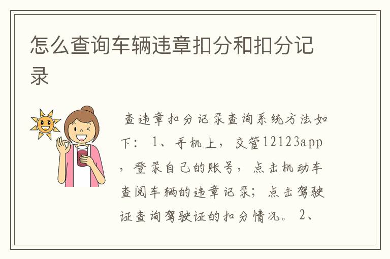 怎么查询车辆违章扣分和扣分记录