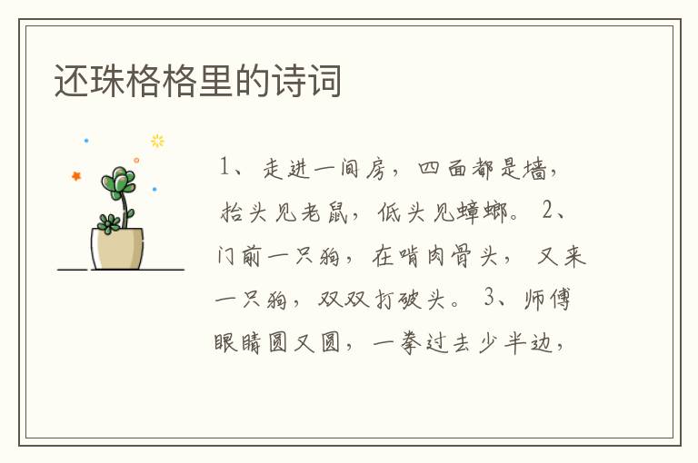 还珠格格里的诗词