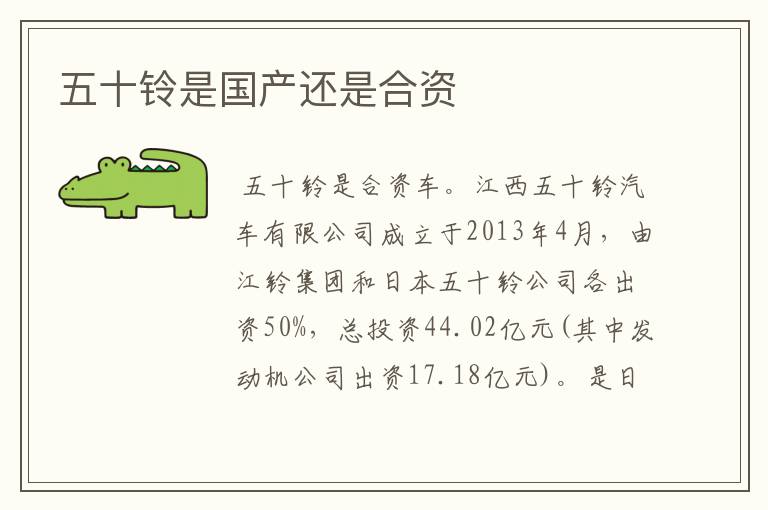 五十铃是国产还是合资