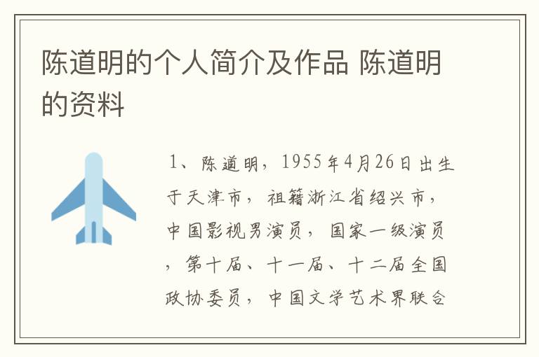 陈道明的个人简介及作品 陈道明的资料